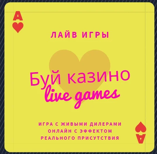 лайв игры в казино booi