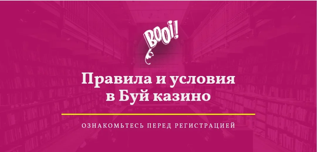Правила и условия Буй казино